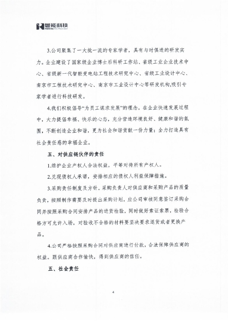 212023年社會責(zé)任報告_0004.jpg