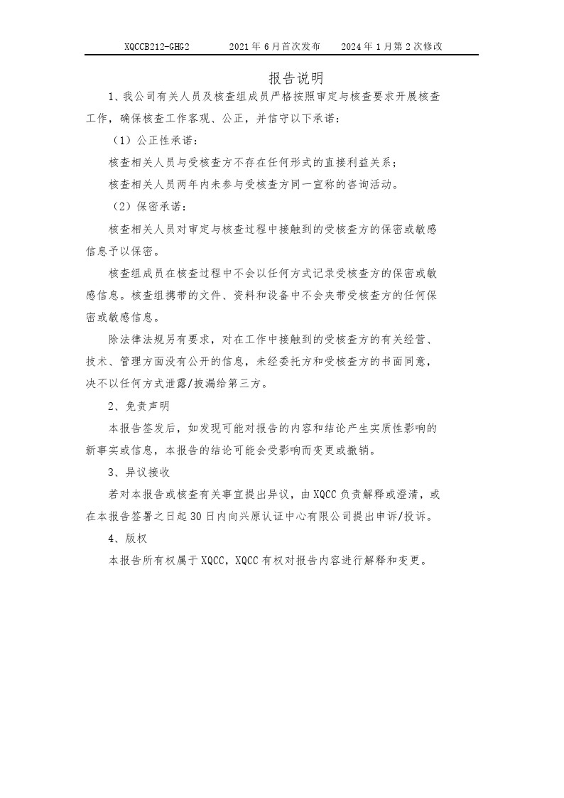 產(chǎn)品碳足跡核查報告2024年6月_0001.jpg