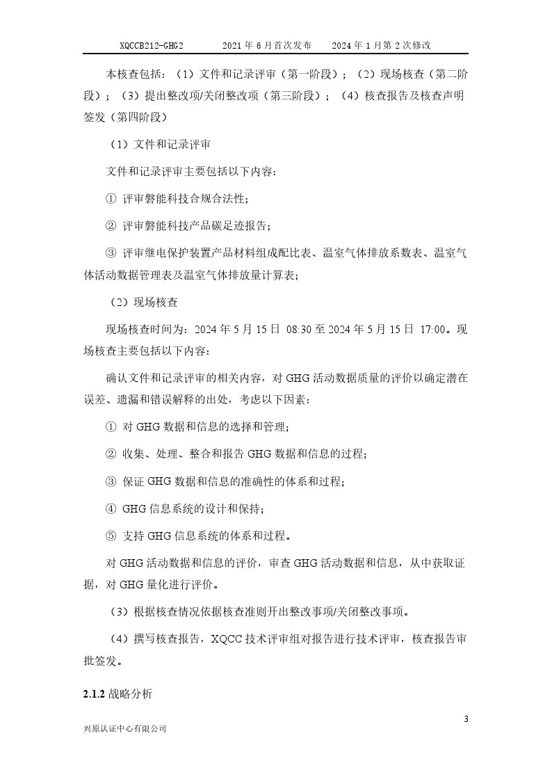 產(chǎn)品碳足跡核查報告2024年6月_0008.jpg