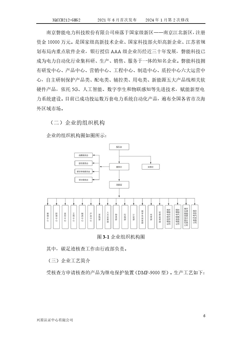 產(chǎn)品碳足跡核查報告2024年6月_0011.jpg
