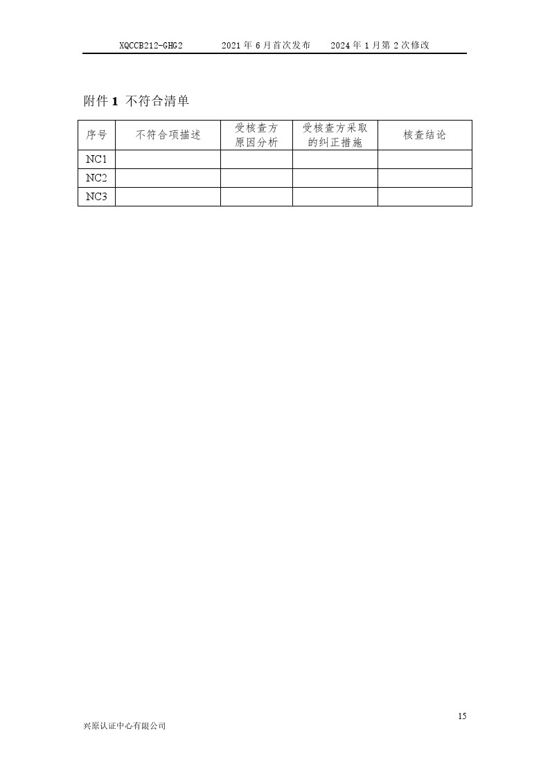 產(chǎn)品碳足跡核查報告2024年6月_0020.jpg